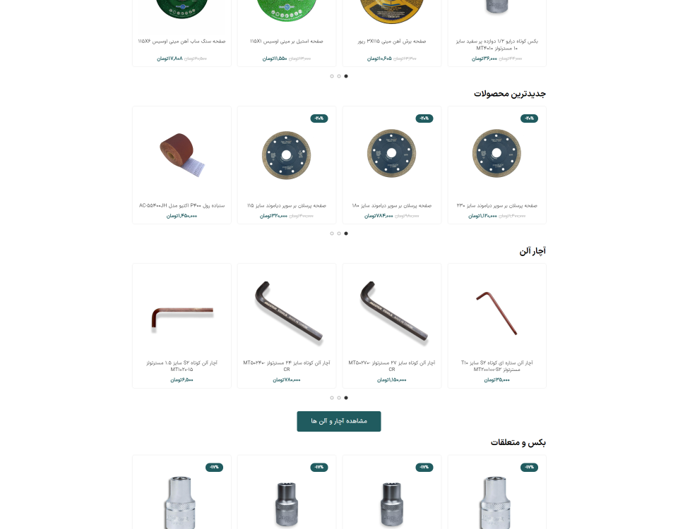 طراحی سایت فروشگاهی کوکو ابزار